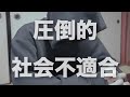 【適応障害】大手企業で働くぼっち陰キャ社会人が限界を迎えて休職になった話。