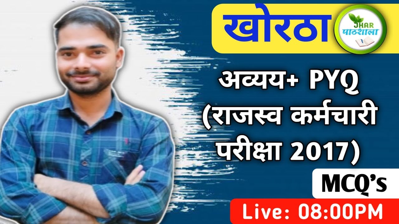 Rohit Sir Khortha | Jhar Pathshala | JSSC CGL