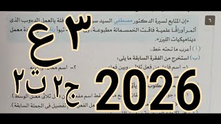 حل قطع نحو امتحانات المحافظات (ج2) صــ 70 - ملحق الأضواء 2026 - الصف الثالث الإعدادي - ترم ثانٍ