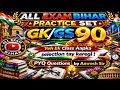 GK GS Practice Set 90 | Top Important Questions | 90% लोग गलत कर देते हैं 😱 | SSC UPSC Railway #gk 