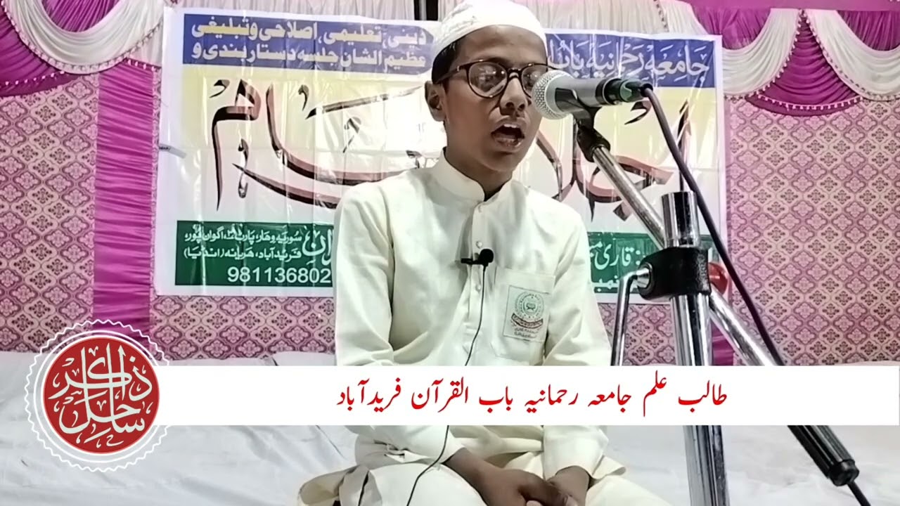 Tilawat by Student of Jamia Rahmania Babul-Quran Faridabad | 