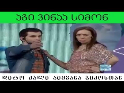 Comedy Show | დიტომ ქალი აიყვანა ბიძოსთან