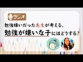 【ポッドキャストVol.6 】勉強が嫌いな子にはどうする？