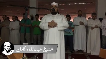 تلاوة خاشعة من سورة النور لا تفوتك الشيخ عبدالله كامل