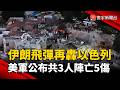 以色列與美國的軍事行動