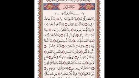 ص 586 القرآن الكريم صفحات بصوت المنشاوي نسخة الإذاعة
