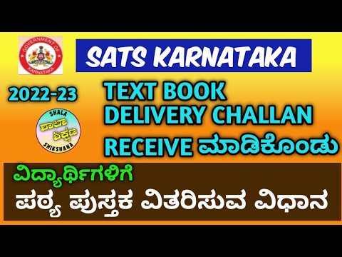 SATS KARNATAKA TEXT BOOK DELIVERY CHALLAN RECEIVE