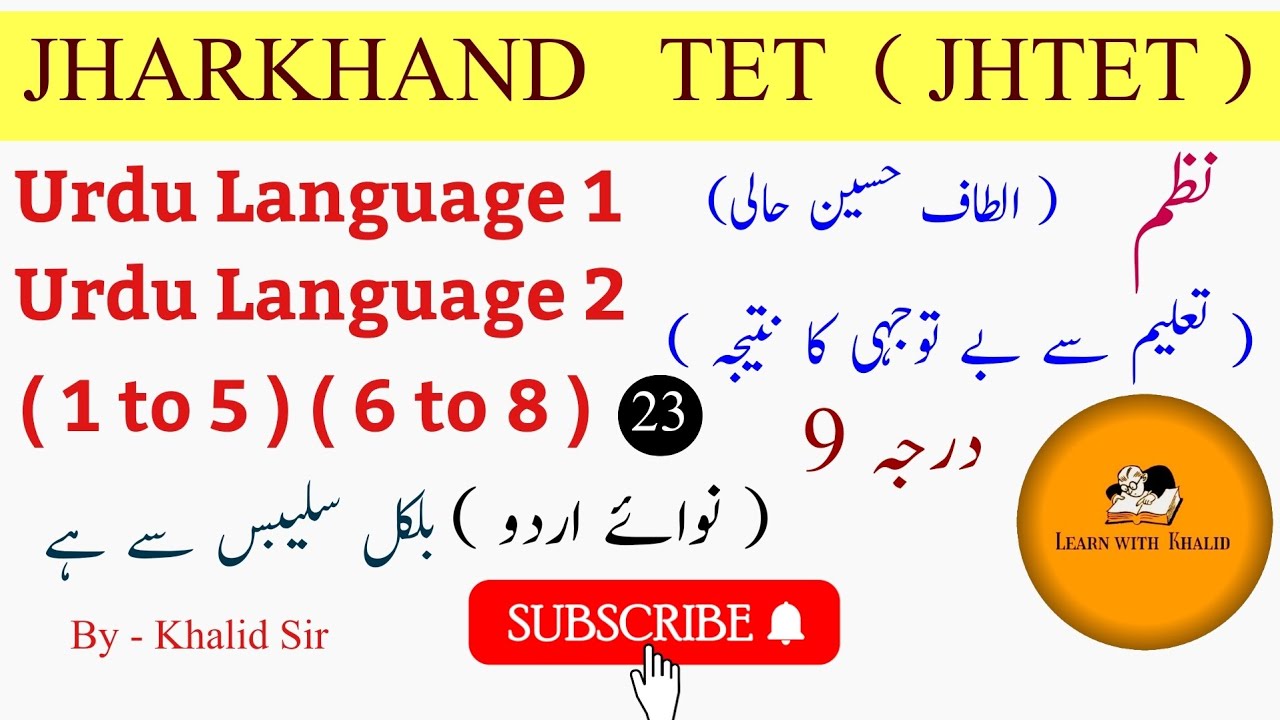 Altaf Paper Altaf Hussain Hali ||تعلیم سے بے توجہی کا نتیجہ ||Nazam ||Jtet Urdu ...
