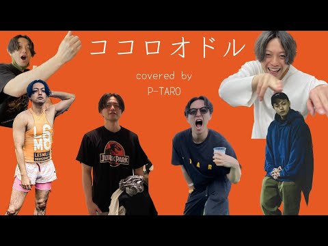 【ココロオドル】懐かしい歌で盛り上がりすぎて近所迷惑してしまった。