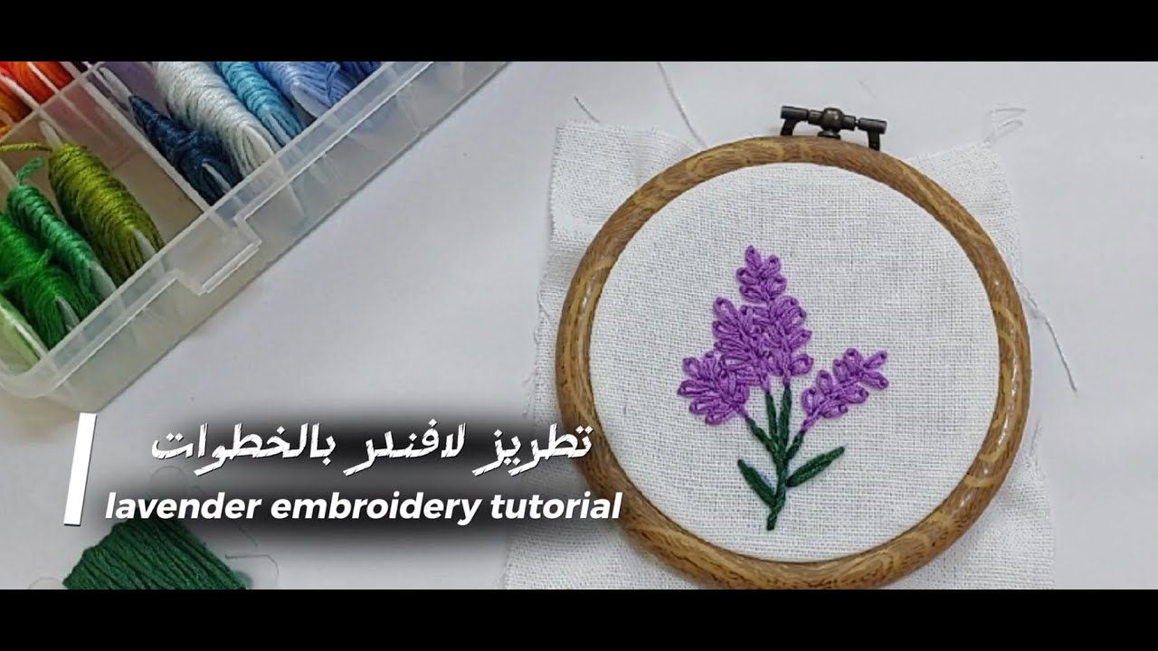 lavender embroidery tutorial/hand embroidery lavender flowers YouTube