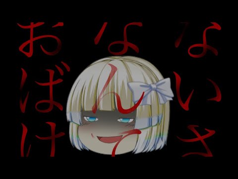 【ゆっくりPV】おばけなんてないさ