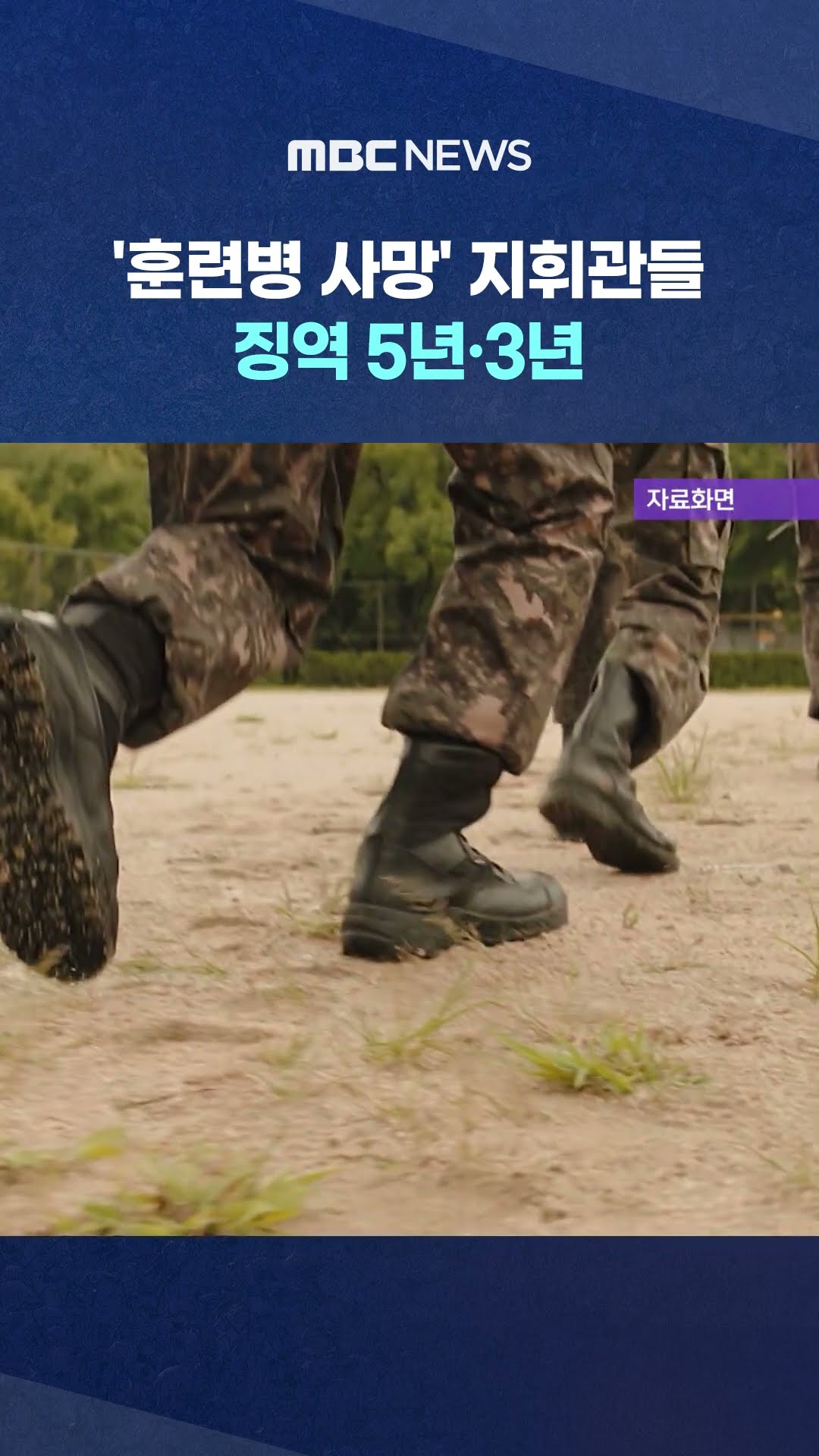 '훈련병 사망' 지휘관들.. #Shorts (MBC뉴스)