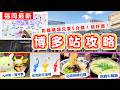 出發前必看‼️最完整福岡【博多車站🇯🇵介紹】必逛百貨+車站美食!共構聯通雨天也不怕