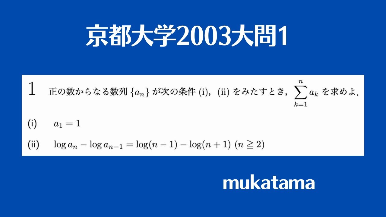 京都大学2003大問1 - YouTube
