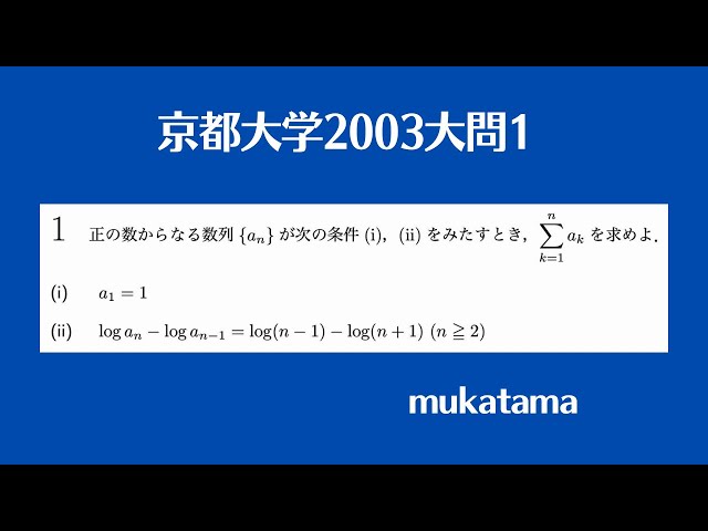 京都大学2003大問1 - YouTube
