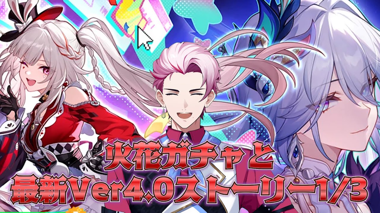 【崩壊：スターレイル】火花ガチャ＆最新ストーリー1/3【イリクス学園/早乙女燈真】