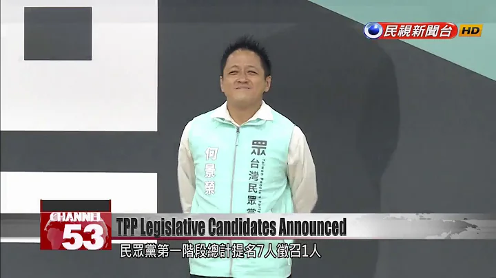 Taipei Mayor and TPP chairman Ko Wen-je announces first round of legislative candidates - DayDayNews
