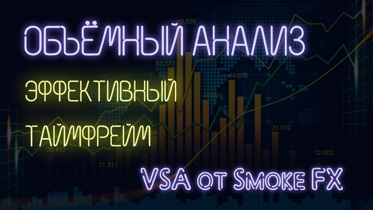 Smoke fx трейдер