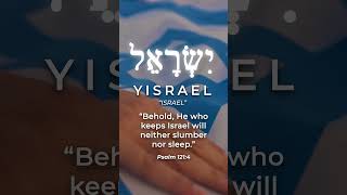 Hebrew Word of the Week: Yisrael