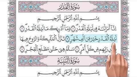 سورة القدر برواية ورش كما لم تسمعها من قبل ✨ تلاوة تعليمية مكررة مع د. معاذ صفوت