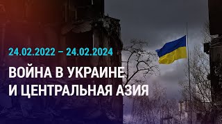 Как война в Украине отразилась на Центральной Азии? Какое будущее ждет наш регион? | АЗИЯ