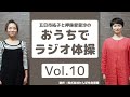 【おうちでラジオ体操Vol.10】跳躍(ジャンプ)の運動の練習