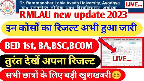 Rmlau exam news 2023||Rmlau exam result declared 2023||ba,bsc,bcom,bed|| #rmlau#result#bed#bedvsbtc