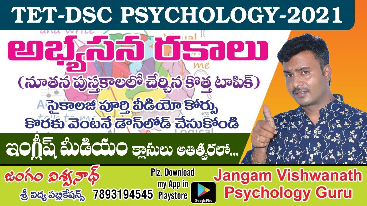 TET || DSC PSYCHOLOGY అభ్యసన రకాలు #tgdsc #tet2025 #apdsc #tetpsychology #vidyadrukpadalu #pie