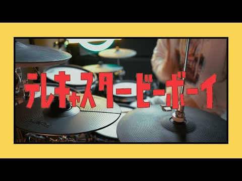 テレキャスタービーボーイ ／ すりぃ feat.鏡音レン - Drum Cover/を叩いてみた