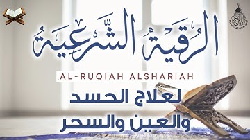 رقية شرعية للشفاء من أي مرض أو ألم في الجسد و السكينة بإذن الله - Powerful Ruqyah