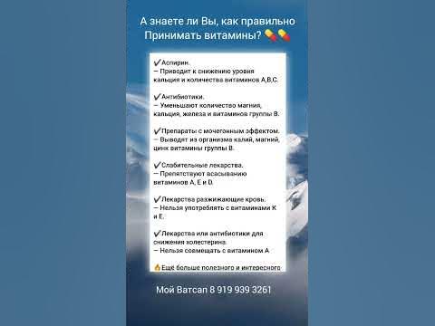 А знаете ли Вы как правильно принимать витамины? 💊💊 Сибирское здоровье ...