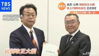 岸田政権初の税制改正決定 賃上げ促すも「分配」実効性は