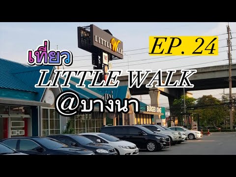 EP 24 เท ยว Little Walk บางนา เด นVilla Maket ม ไวน ขายเยอะมาก