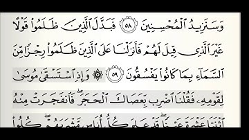 سورة البقرة من الاية 60 : 105