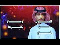 نادر الشراري وين منك اروح