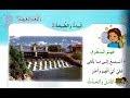 نص فهم المنطوق التحضير البيئة و الطبيعة 2 سد بني هارون الثانية إبتدائي الجيل الثاني صفحة 99