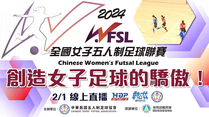 2024 全国女子五人制足球联赛 创造女子足球的骄傲！ - 天天要闻