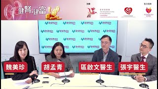 【健腎．建富】心肺功能受損和腎病有關？及早投資腎臟健康
