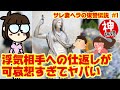 【復讐伝説】サレ妻ヘラの仕返しがレベチでヤバすぎる!不倫サレたら倍返しだから貴殿も気をつけて。