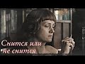 ◈Марина Цветаева◈ - Снится или не снится