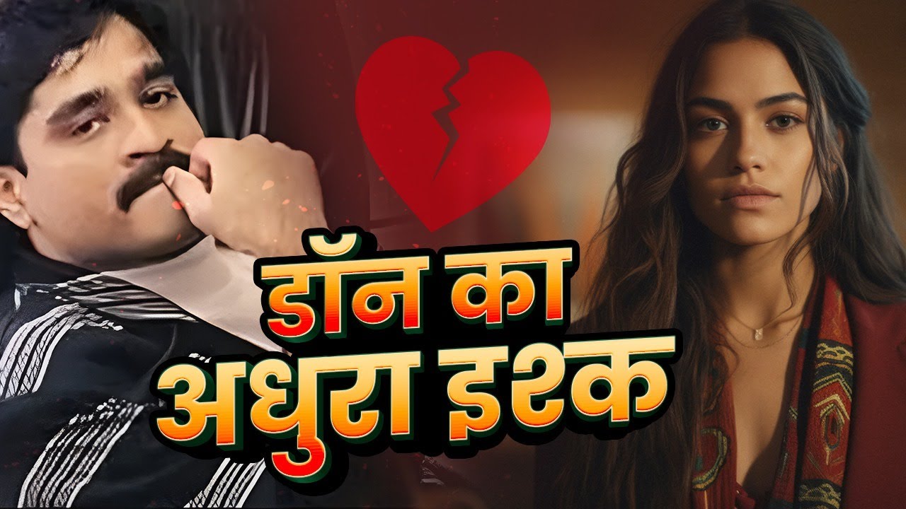 वो पंजाबी लड़की जिसने DON Dawood Ibrahim का दिल तोड़ दिया | Mumbai Underworld की कहानियां