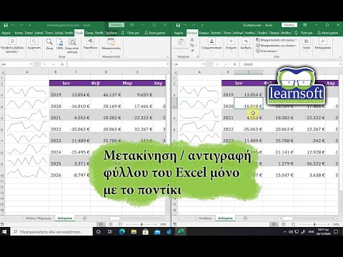 Βίντεο: Πώς να φτιάξετε ένα φυλλάδιο στο Microsoft Word (με εικόνες)