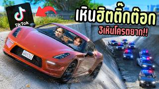 3 เหินสุดโหด ที่มีคนทำได้ไม่กี่คน!! GTA V Roleplay - เหิน...