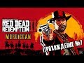 Red Dead Redemption  2 #7