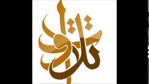 القارئ خالد العليان - يا أيها الذين آمنوا إذا لقيتم فئة (تلاوات من المجمعة©)