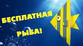 Оригами "Рыба". Поделка рыбка из бумаги. Origami Fish. Оригами "Рыба". Поделка рыбка из бумаги. Origami Fish.