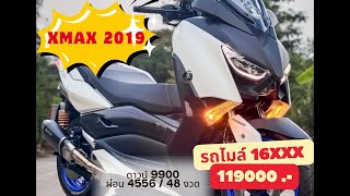 Xmax 2019 จัดทรงแต่งหล่อๆ