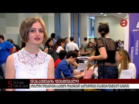 სოციალური მომსახურების სააგენტოს ორგანიზებით ახალგაზრდების დასაქმების ფესტივალი გაიმართა