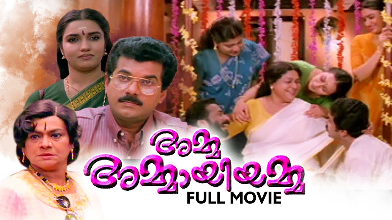 Amma Ammaayiyamma Malayalam Full Movie    Mukesh   Sukumari    Meera