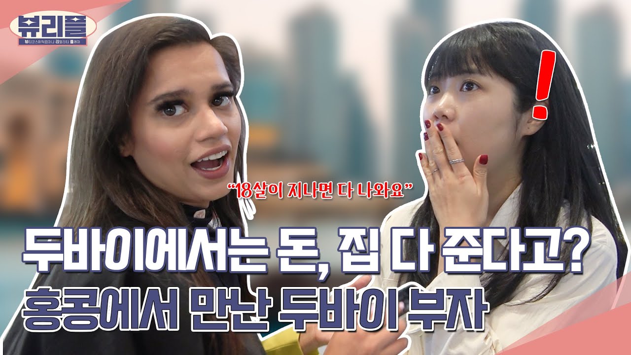 두바이 부자도 만나고 구독자도 만난 홍콩 박람회 현장 브이로그!